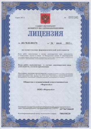 Лицензия на осуществление фармацевтической деятельности в Боровске