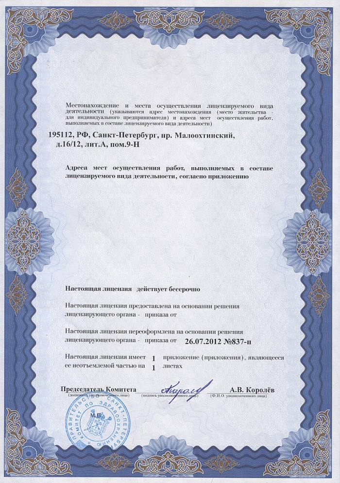 Лицензия на осуществление фармацевтической деятельности в Боровске